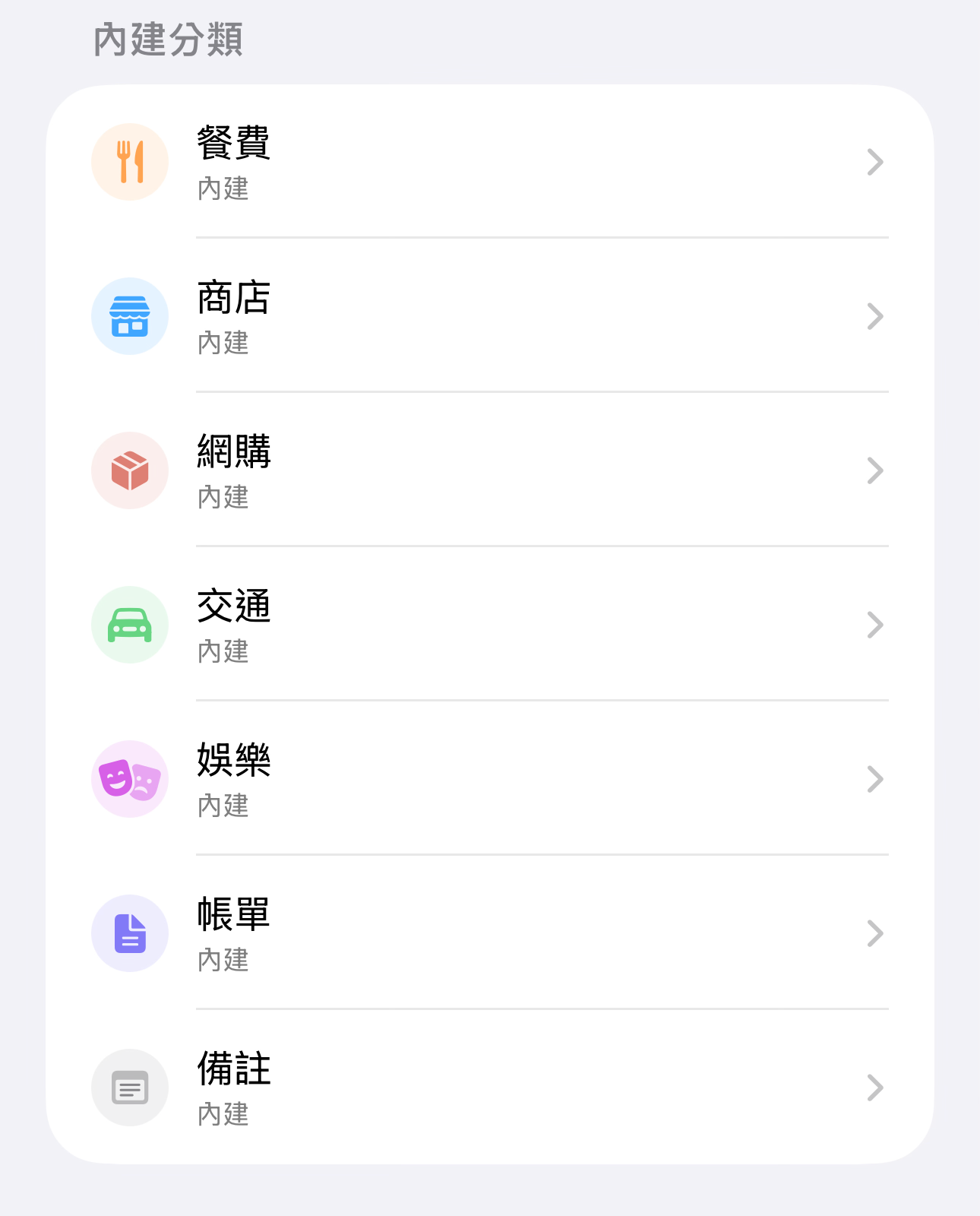 分類管理:內建分類與自訂分類集中管理